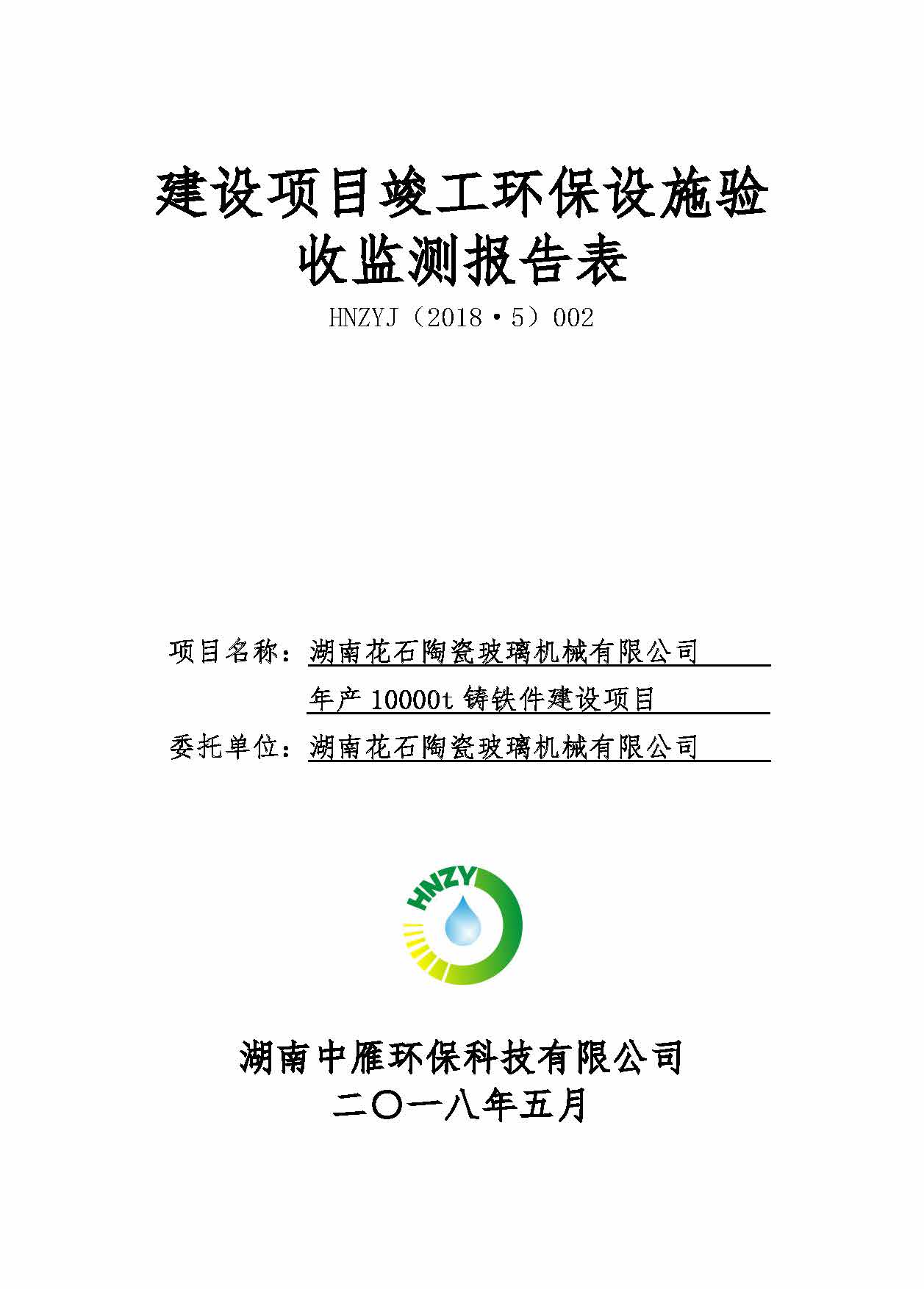 世界杯官网线上平台_世界杯（中国）
,湘潭玻璃机械,湘潭陶瓷机械,湘潭玻璃深加工机械